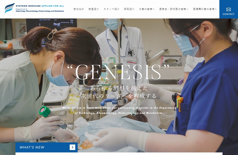 腎・免疫・内分泌代謝内科学
