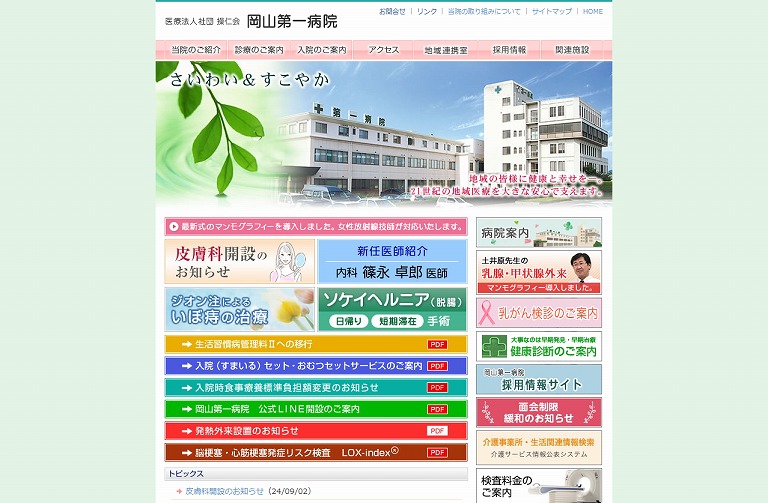 岡山第一病院