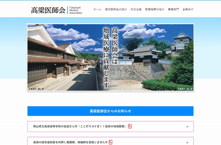 高梁医師会