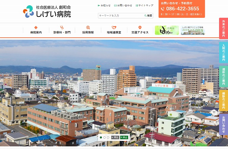 しげい病院