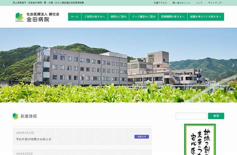 金田病院