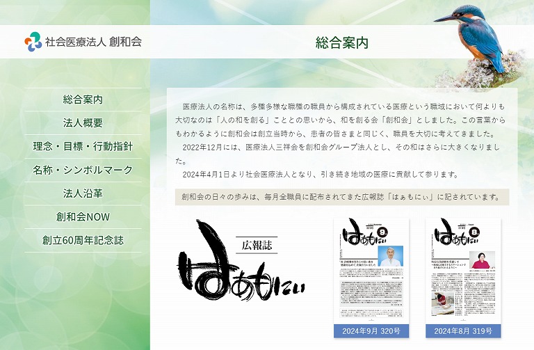 医療法人 創和会