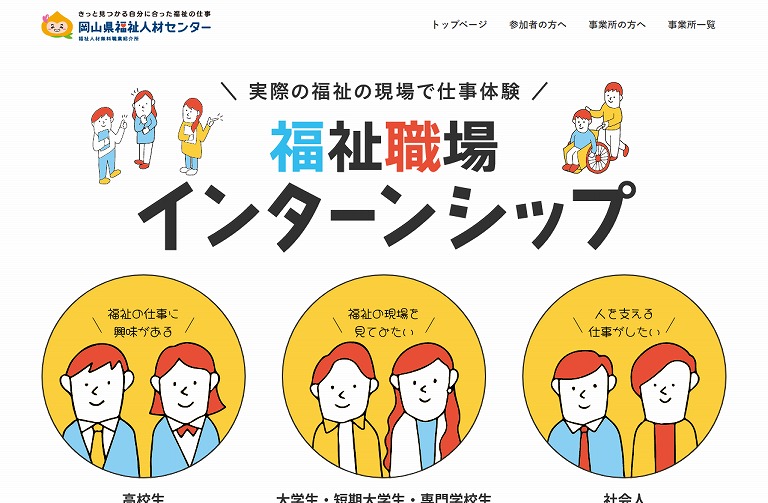福祉人材センター　インターンシップ