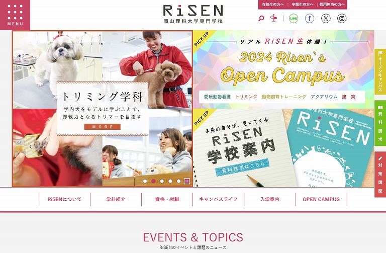 岡山理科大学専門学校