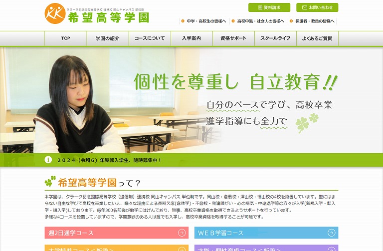 希望高等学園