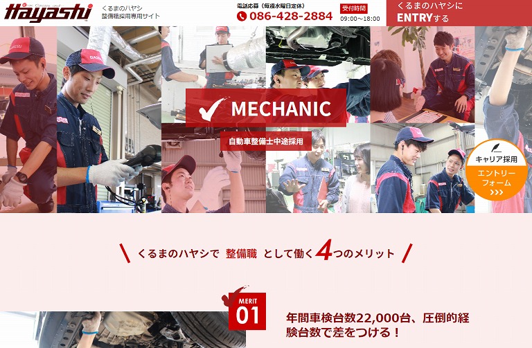 自動車整備士（メカニック）の正社員募集｜キャリア採用｜ハヤシ 新卒・キャリア採用