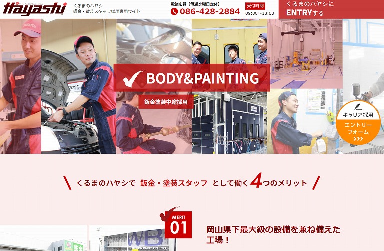 鈑金・塗装スタッフの正社員募集｜キャリア採用｜ハヤシ 新卒・キャリア採用