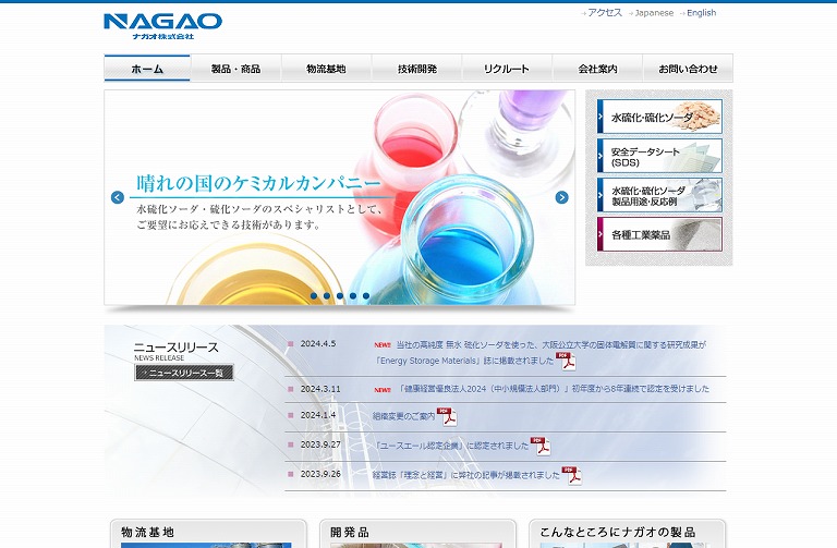 ナガオ株式会社