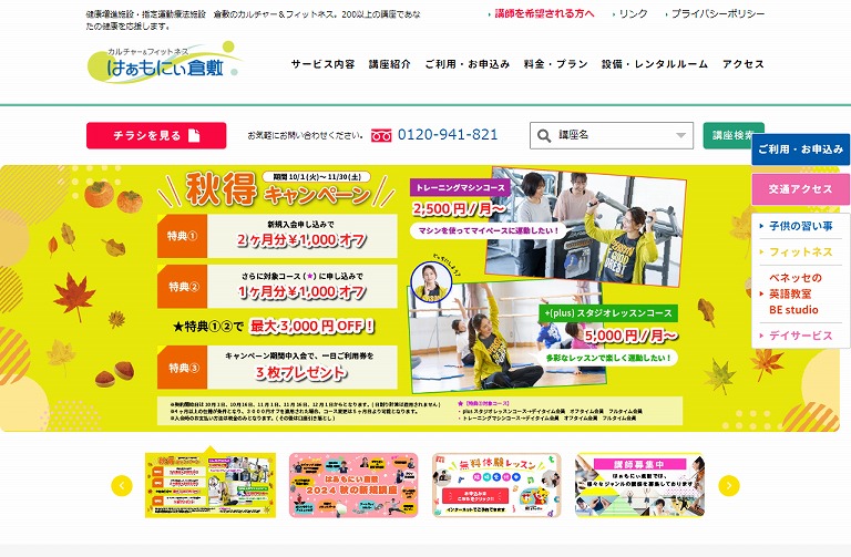 はぁもにぃ倉敷