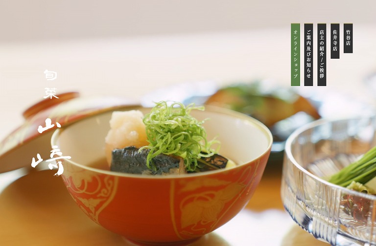 旬菜山﨑