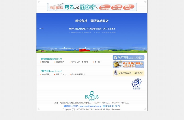 貝阿弥紙商店