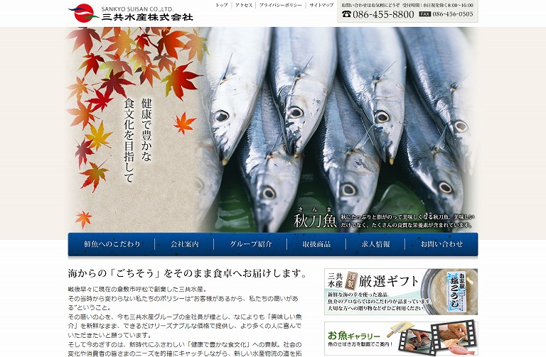 三共水産株式会社