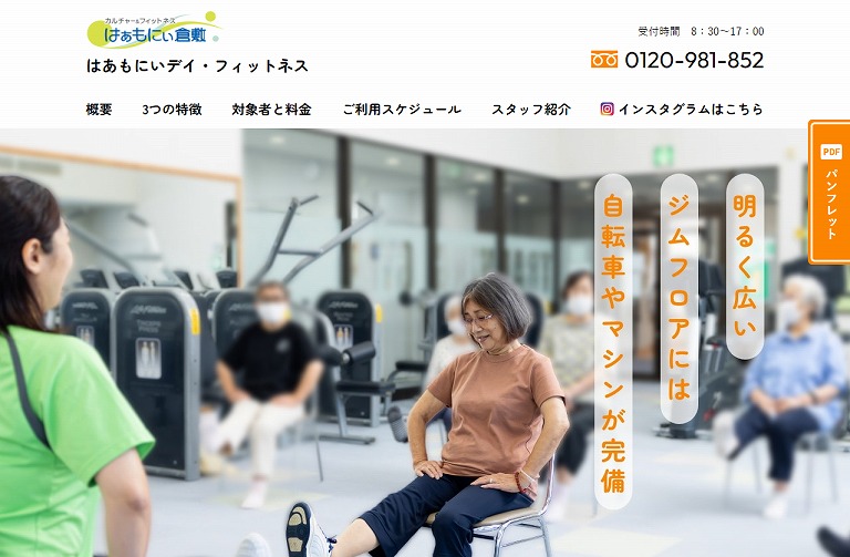 はぁもにぃ倉敷　フィットネス