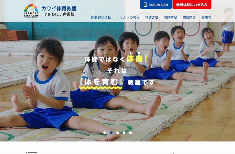 はぁもにぃ倉敷　カワイ体育教室