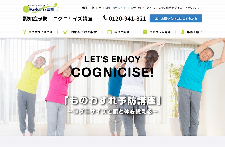 はぁもにぃ倉敷　認知症予防 コグニサイズ講座