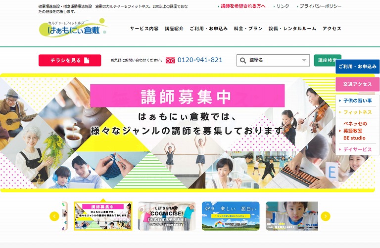 はぁもにぃ倉敷デイサービスセンター　はぁもにぃデイ・フィットネス