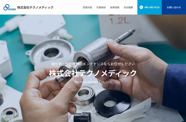 株式会社テクノメディック