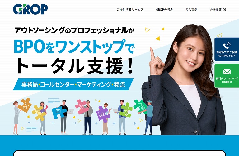 GROP WEB・SNSキャンペーン運営をワンストップでトータル支援！