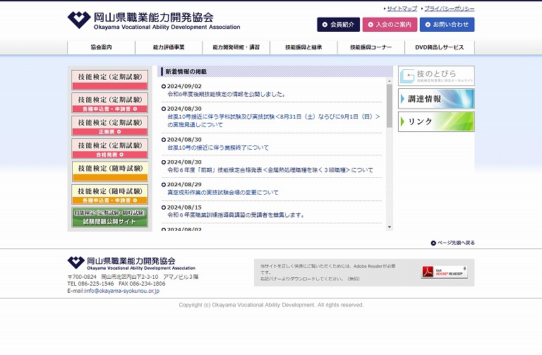 岡山県職業能力開発協会